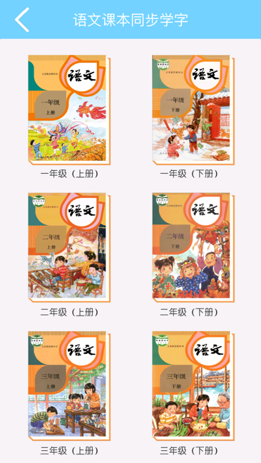 小学生学写汉字截图2