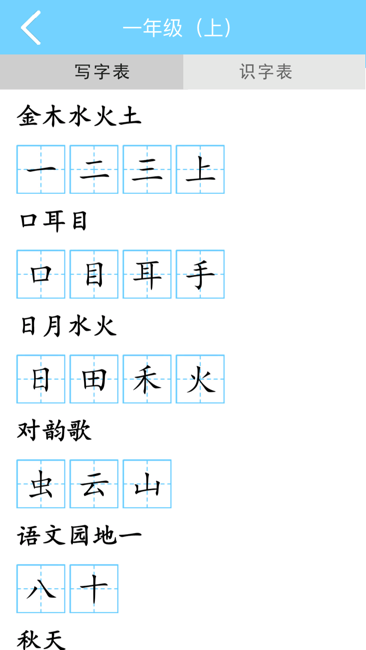 小学生学写汉字截图3