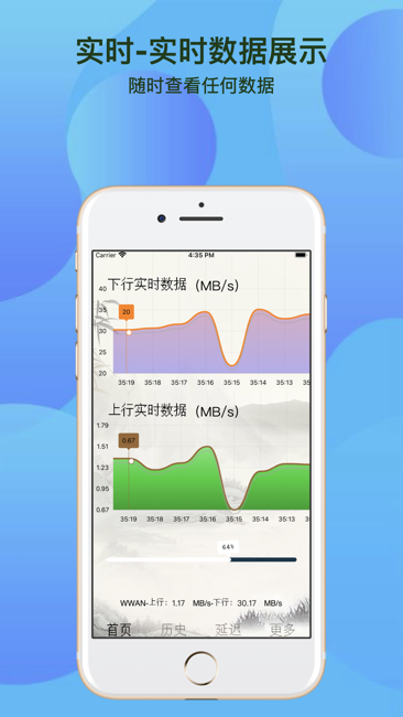 测网速管家截图1