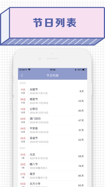 指尖日历截图2