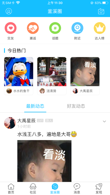 自贡釜溪APP截图3