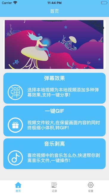 视频转换加弹幕与音乐剥离截图1