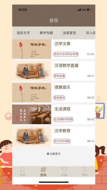 汉学教育截图2