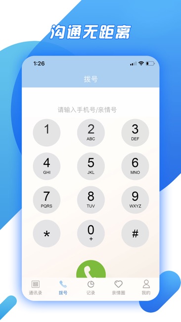 华数亲情通截图1