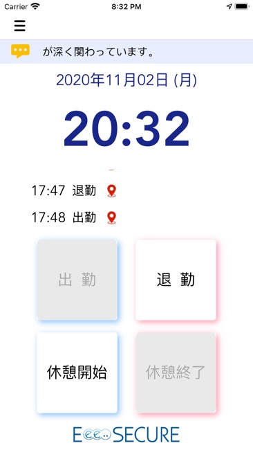 Eee..Secure勤怠截图2
