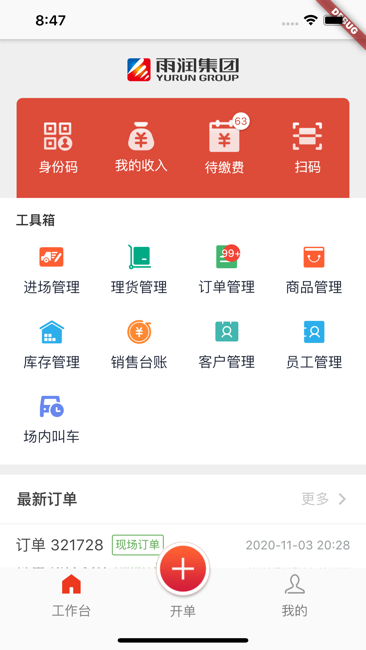 雨润农批卖家截图1