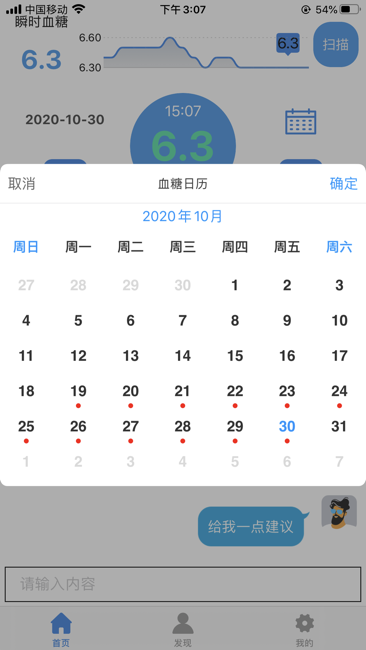 班廷糖截图2