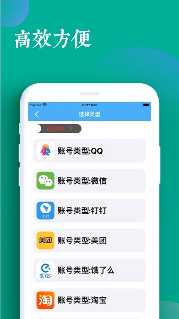 微微帐号管家截图3