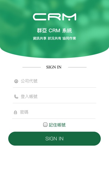 群亚CRM系统截图1