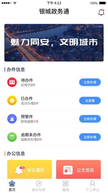 同安审批服务部门内部办公系统截图1