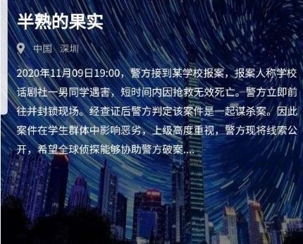 犯罪大师半熟的果实答案是啥