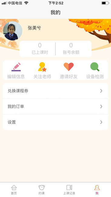 阳光朵拉陪练截图3