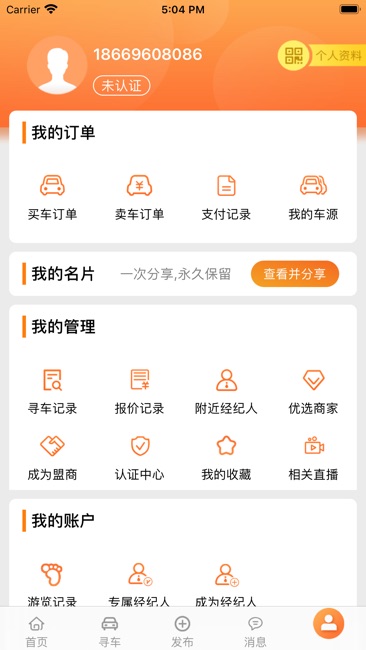 优车直卖截图2