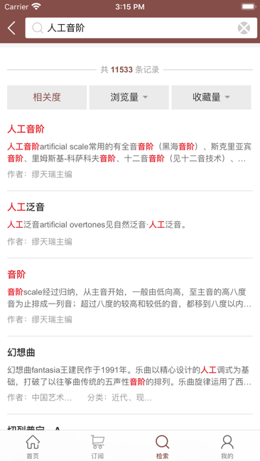 音乐词典截图1