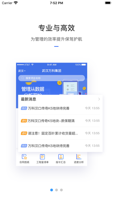 护栏工程助手截图1