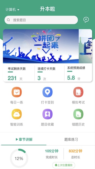 升本啦App截图1