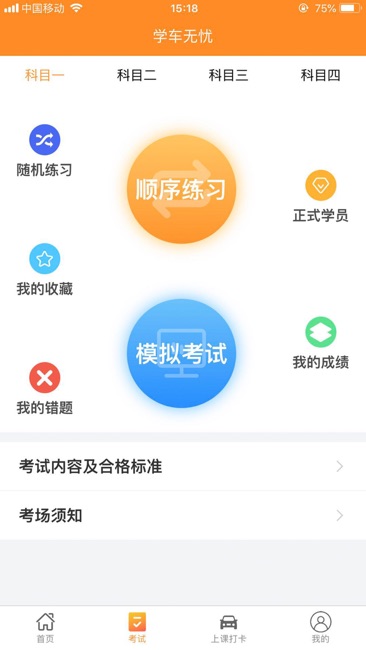 学车无忧截图2