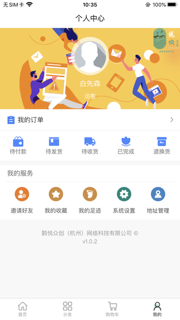 鹊悦生活截图2