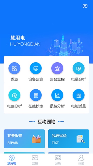 澳烨慧用电截图1