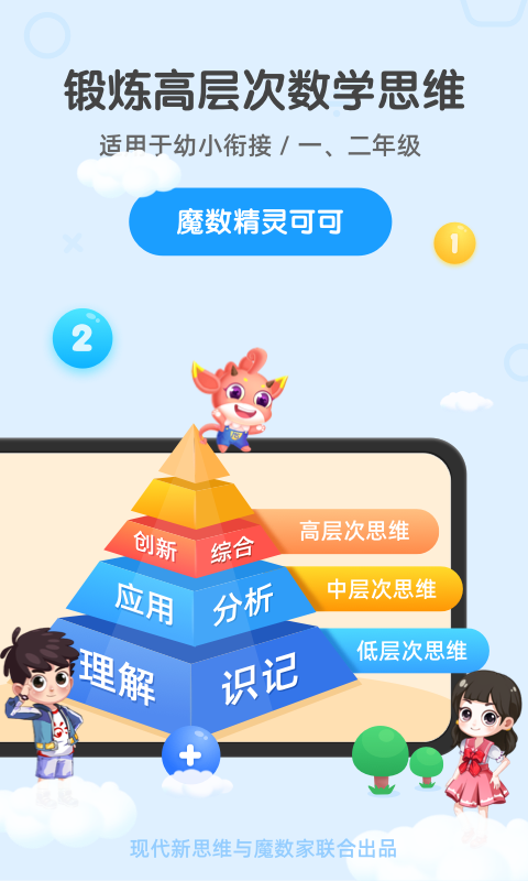 魔数精灵可可截图1