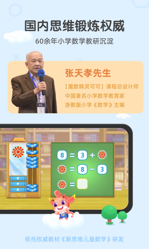 魔数精灵可可截图2