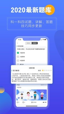 畅达驾考通截图1