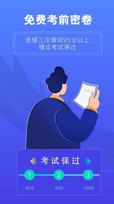 畅达驾考通截图2