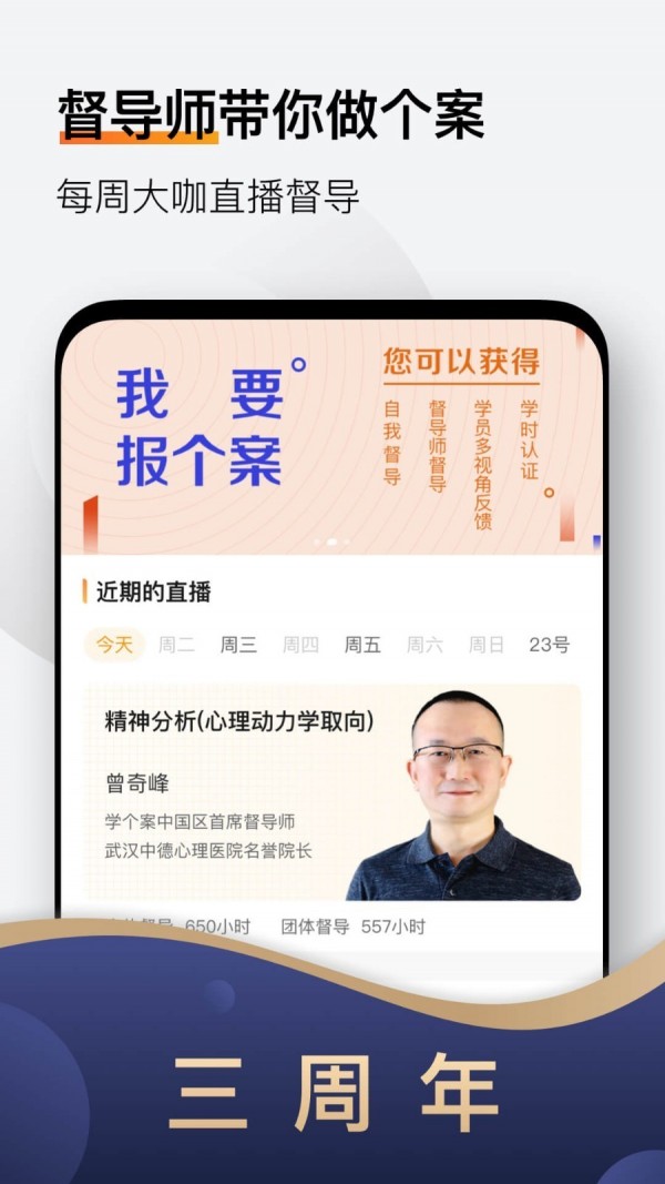 学个案截图1