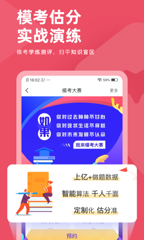 公务员考试对题库截图2