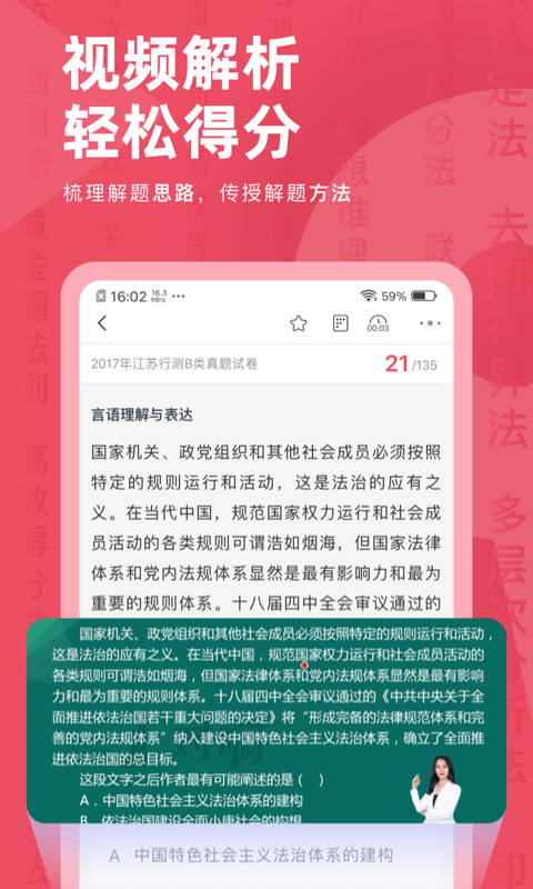 公务员考试对题库截图5