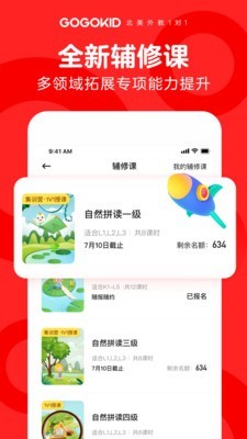 gogokid截图3