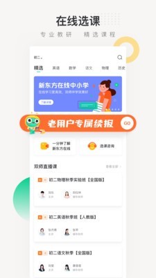 东方夸课截图1