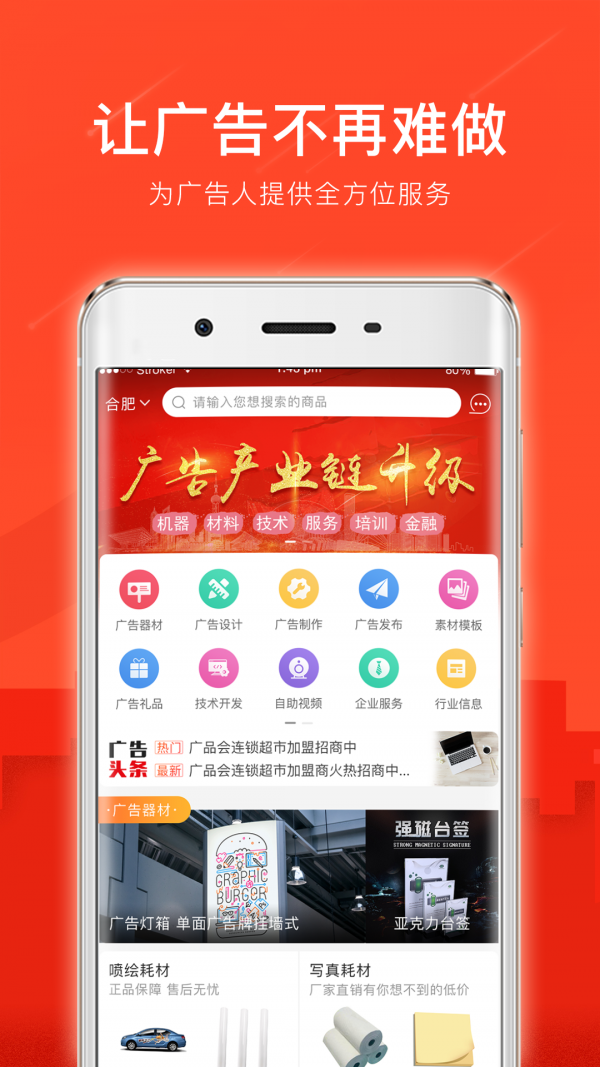 广品会截图1