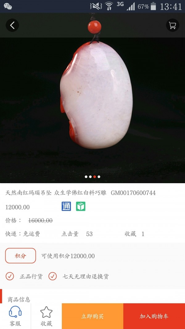 诚拾壹家截图3