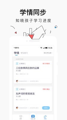 红卡家长截图1