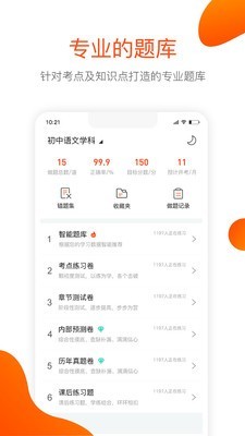 聚师课堂截图1