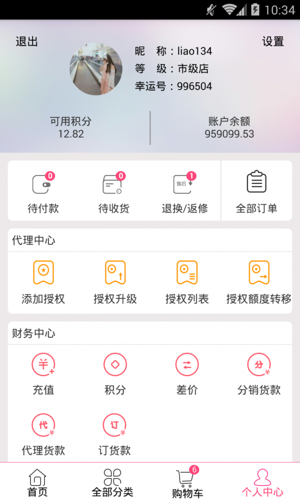 为尔商城截图2