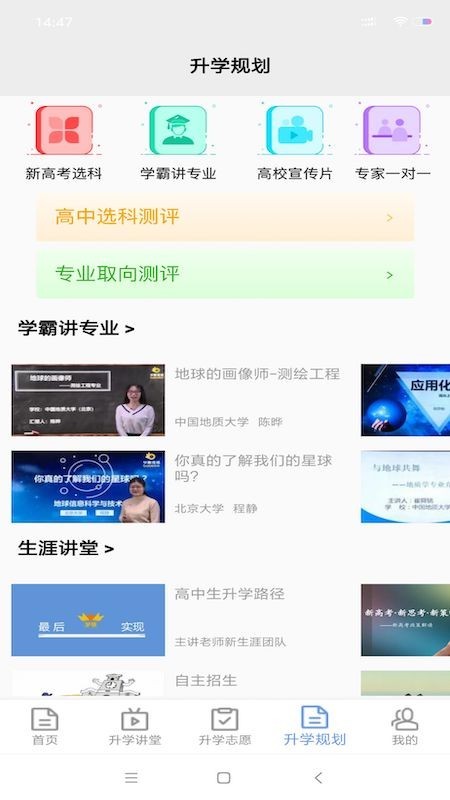 升学指导网截图1