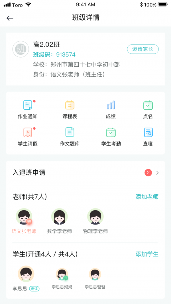 青于蓝教育截图3