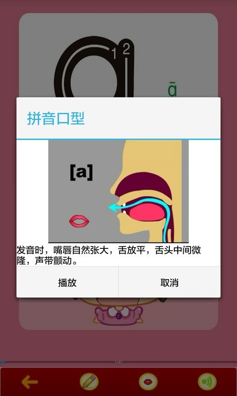 小学拼音学习截图2