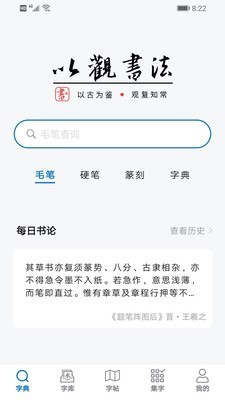 以观书法截图1