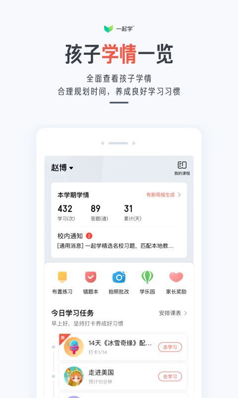 一起学截图1