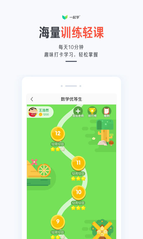 一起学截图3