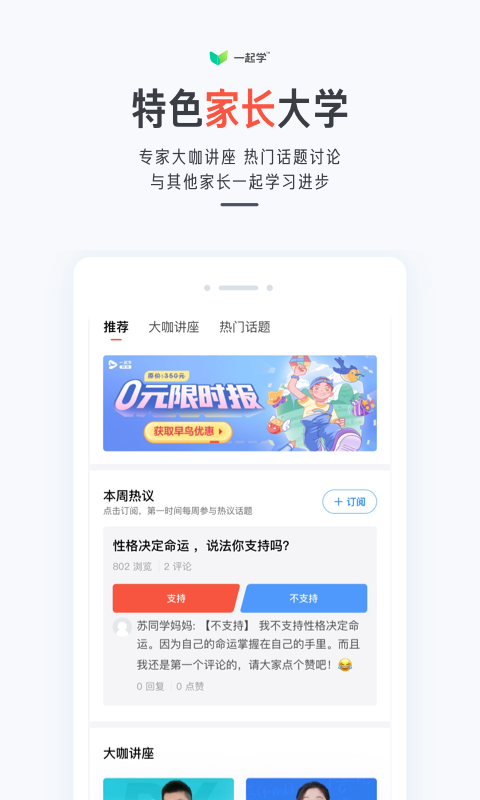 一起学截图5