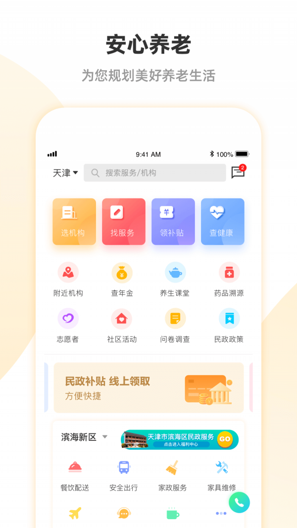 安心养老平台截图1