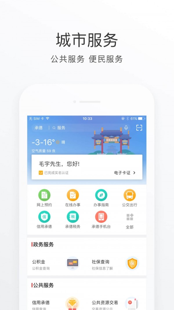 满意承德截图4