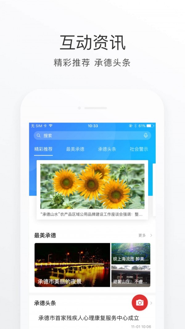 满意承德截图5