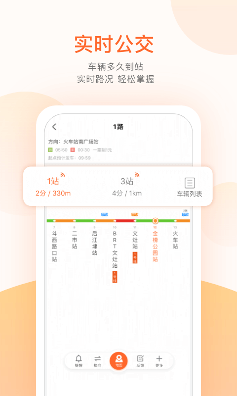 麦兜掌上公交截图3