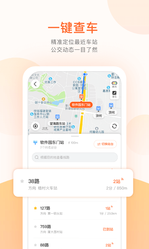 麦兜掌上公交截图4