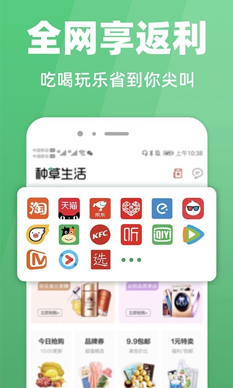 种草生活截图2